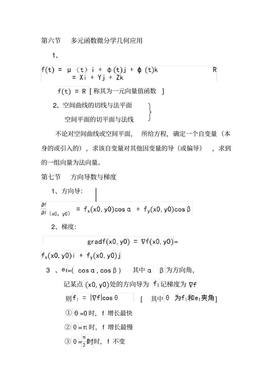 高数同济第六版总结_第3页