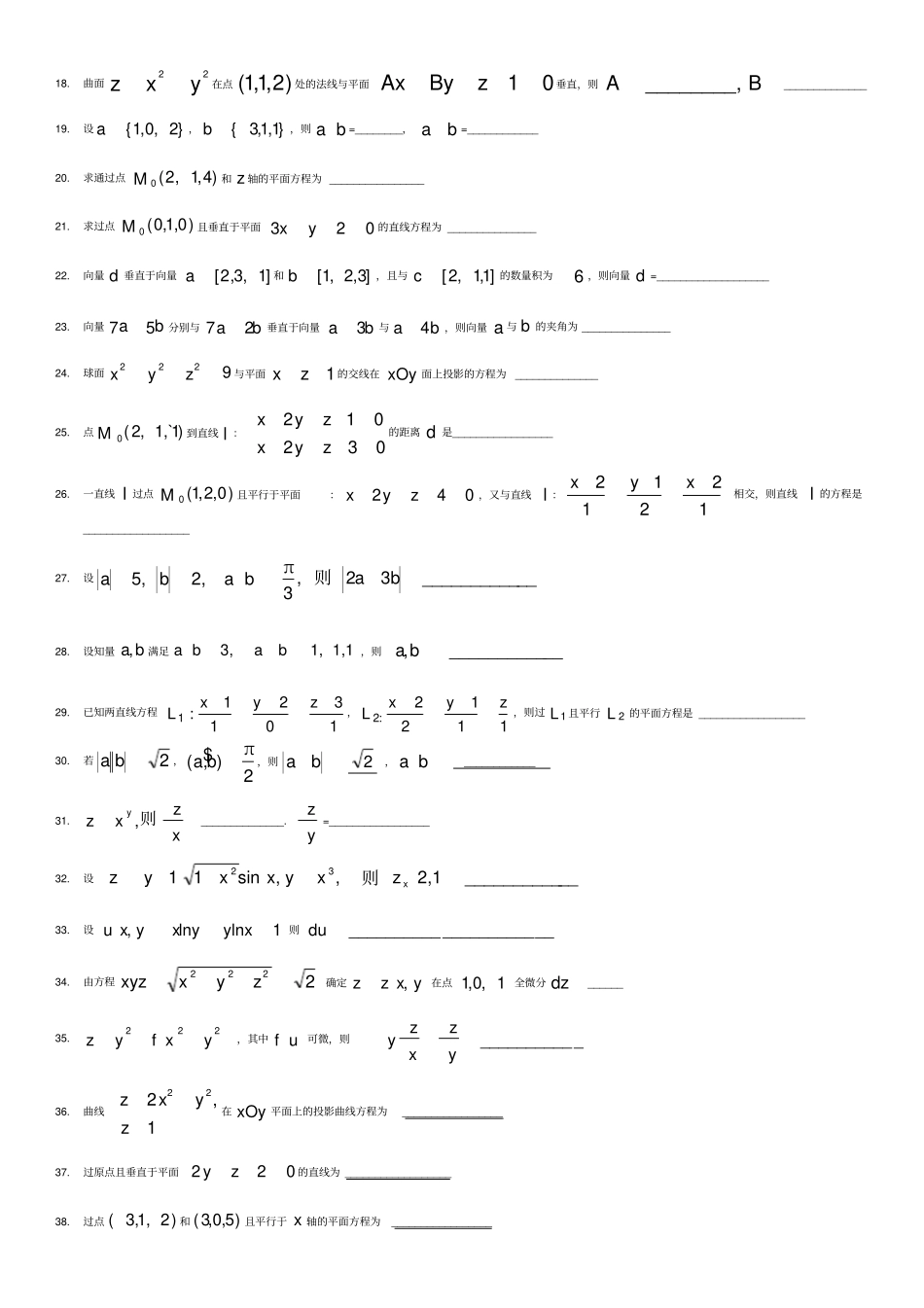 高数下册试题库_第2页