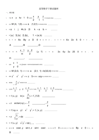 高数下册试题库
