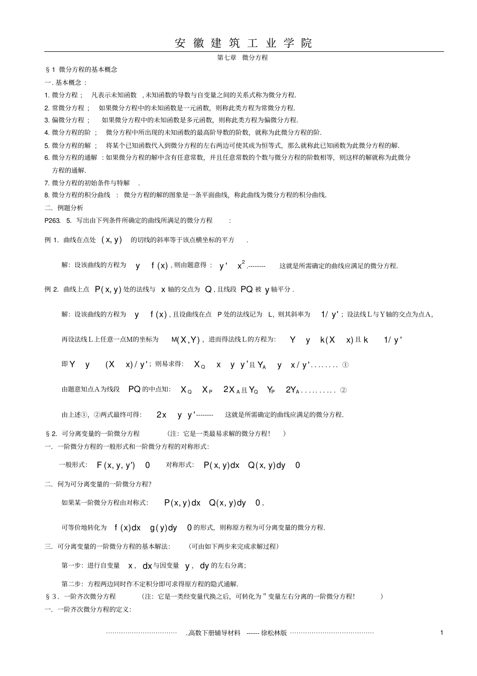 高数下册笔记精_第1页