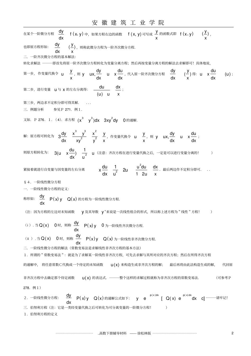 高数下册笔记精_第2页