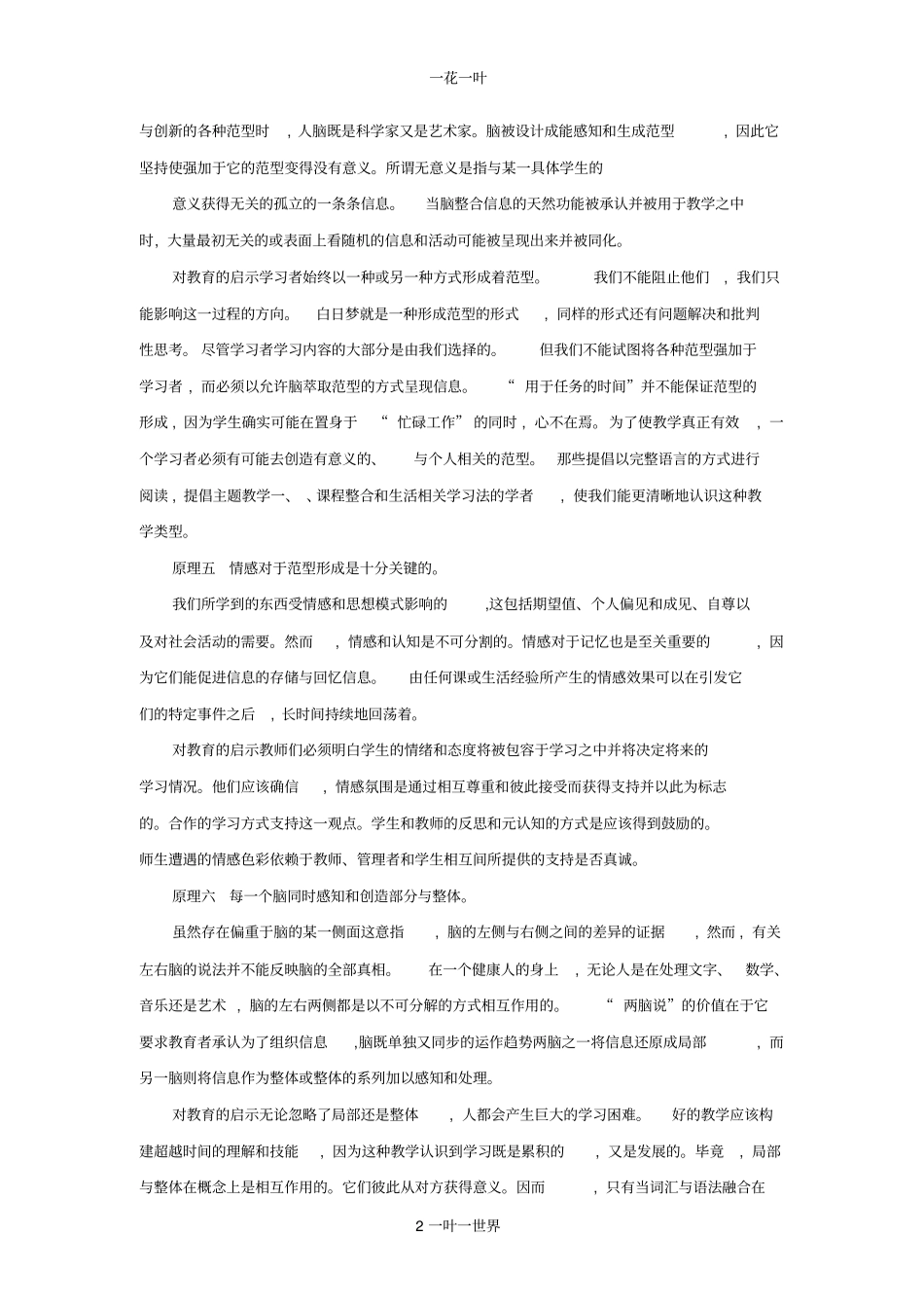 高文,基于脑的学习理论_第2页