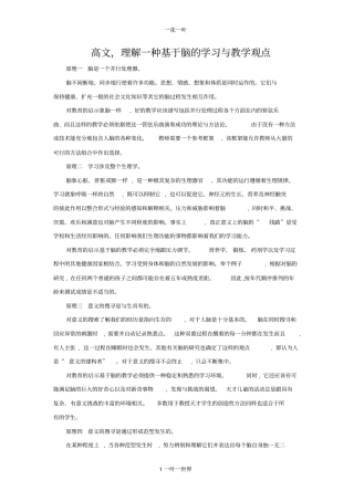 高文,基于脑的学习理论