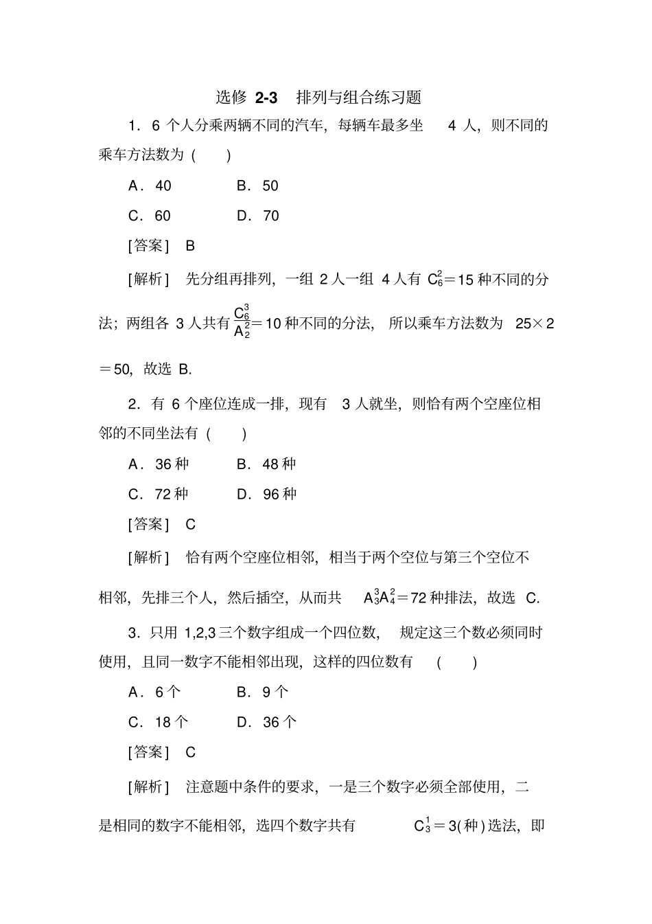 高数学排列与组合综合测试题_第1页