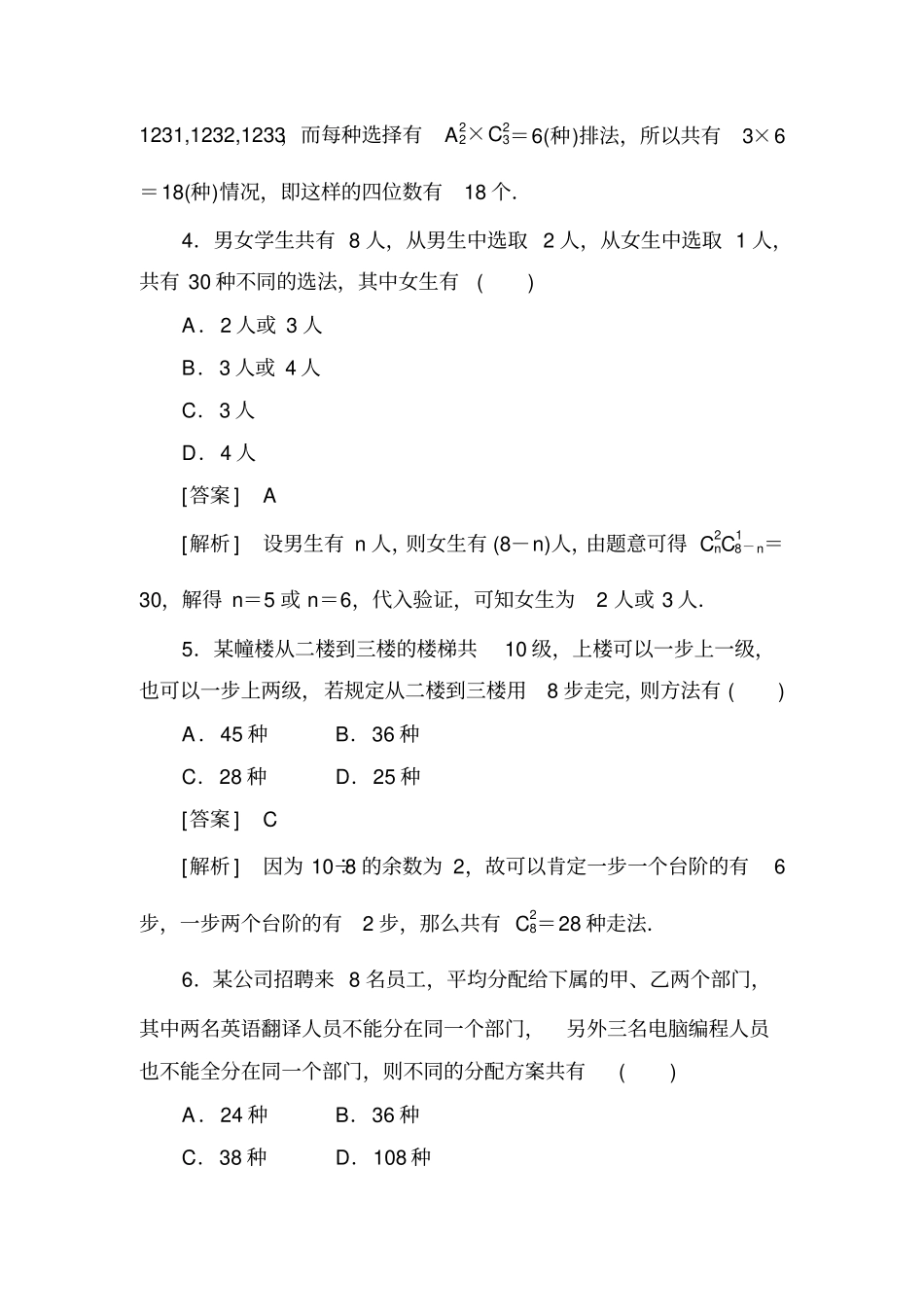 高数学排列与组合综合测试题_第2页