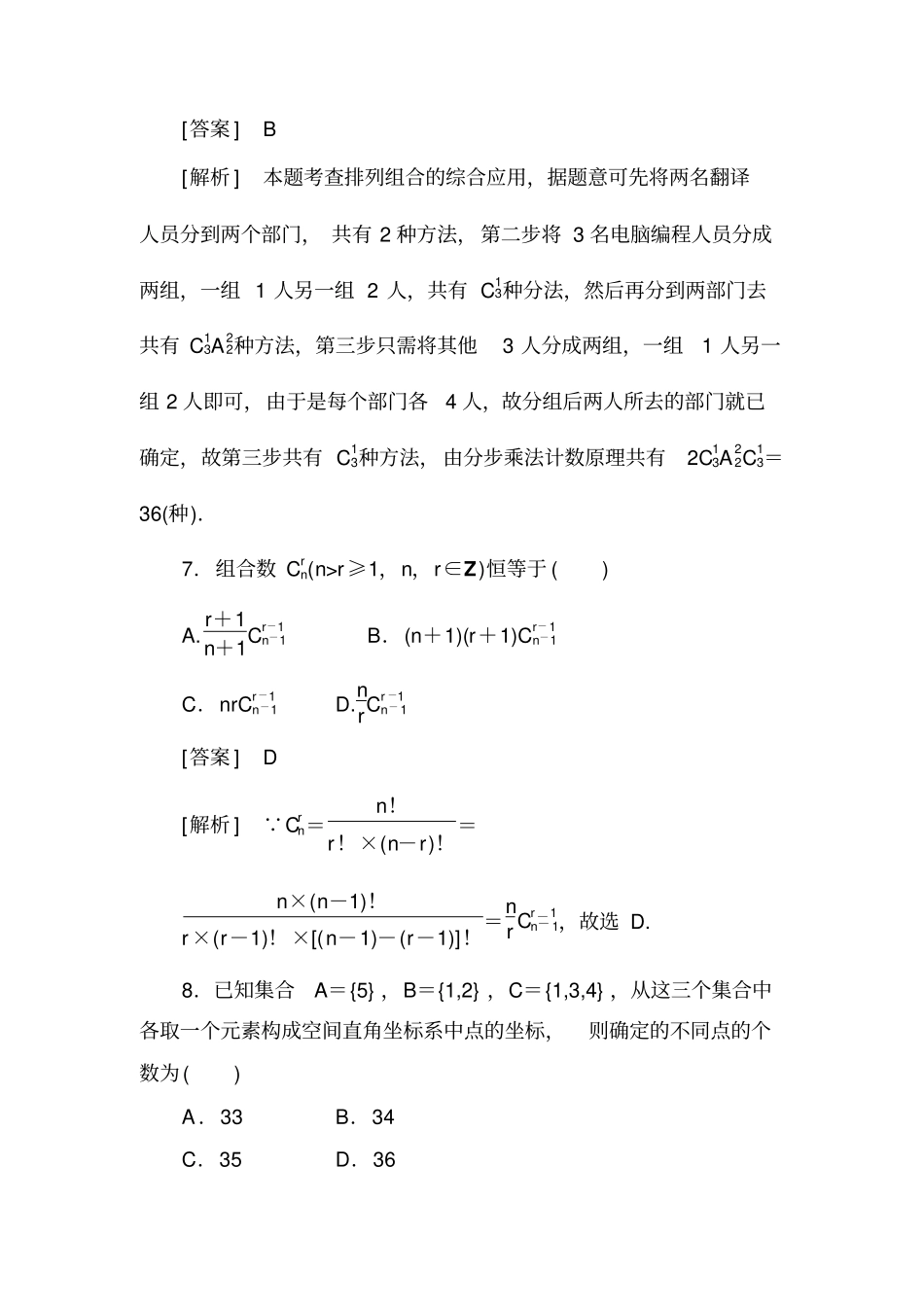 高数学排列与组合综合测试题_第3页