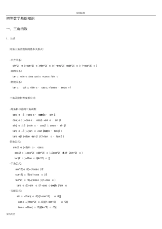 高数一全套公式