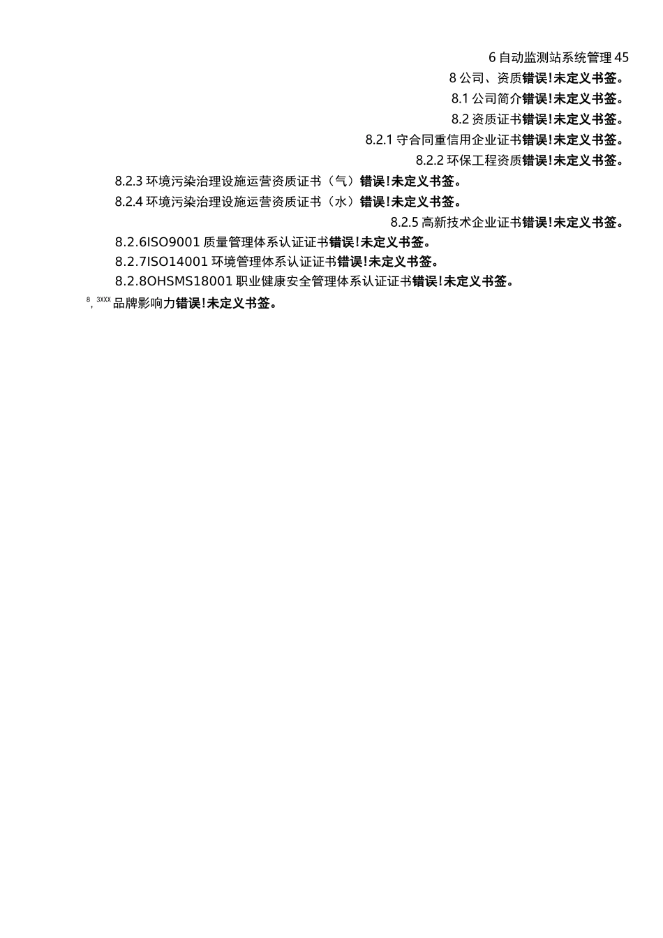 XX湖水质自动监测站设计实施方案_第3页