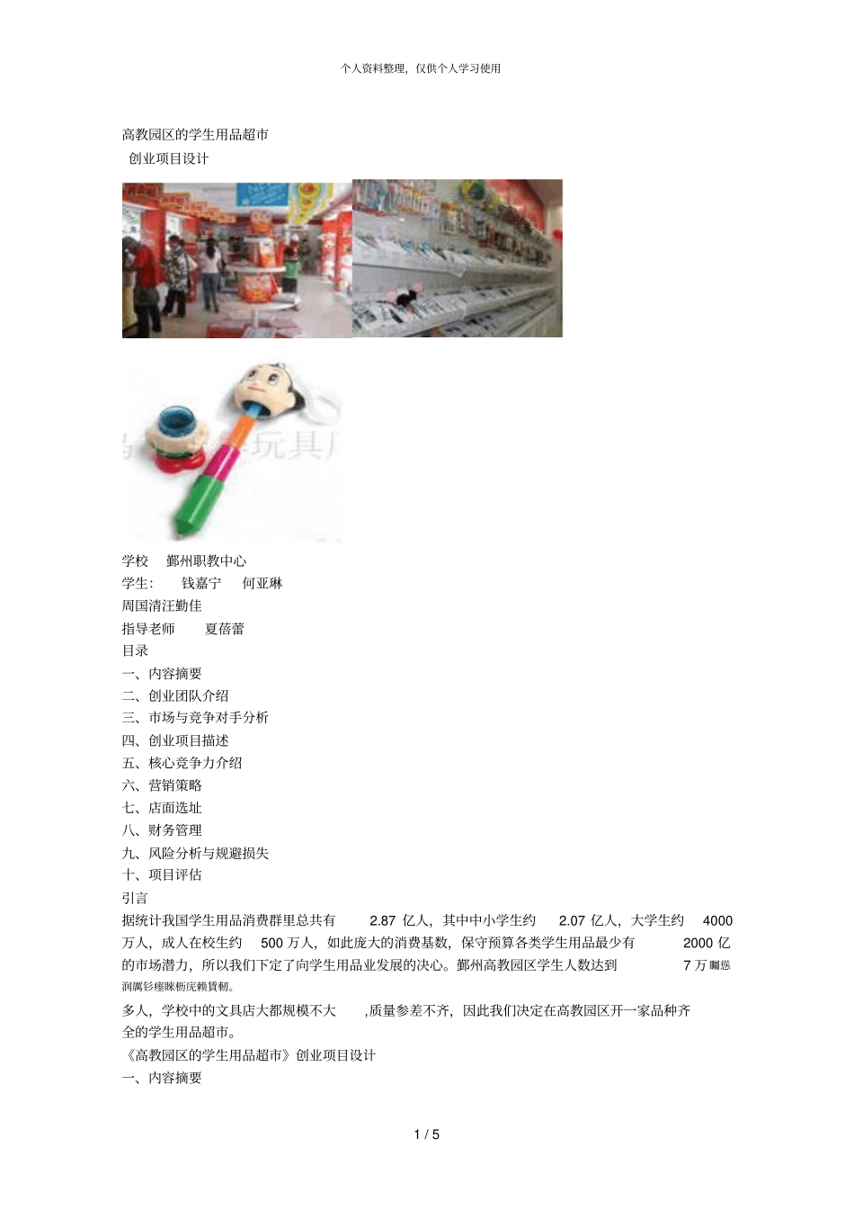 高教园区的学生用品超_第1页