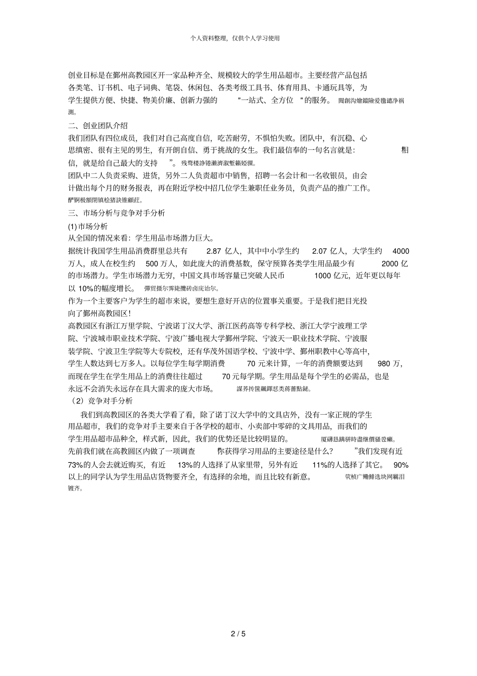 高教园区的学生用品超_第2页
