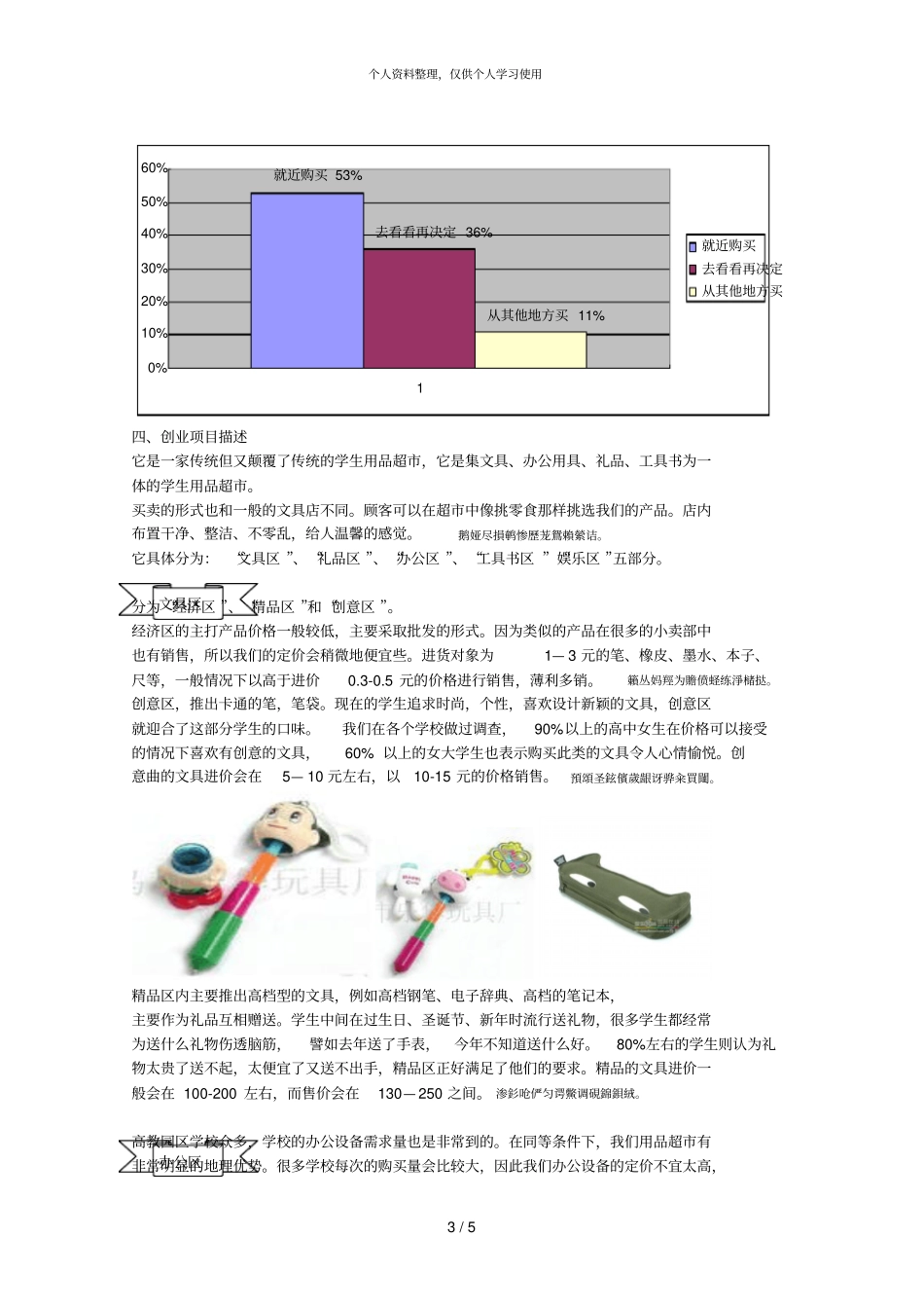 高教园区的学生用品超_第3页