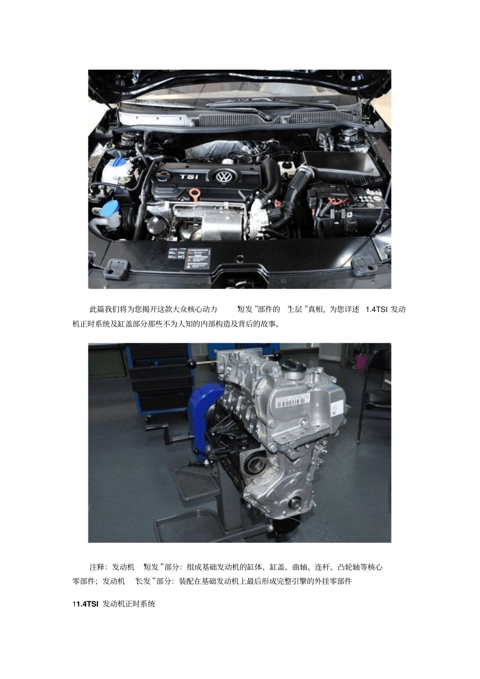 高性能小排量汽油发动机大众TSI全面拆解_第1页