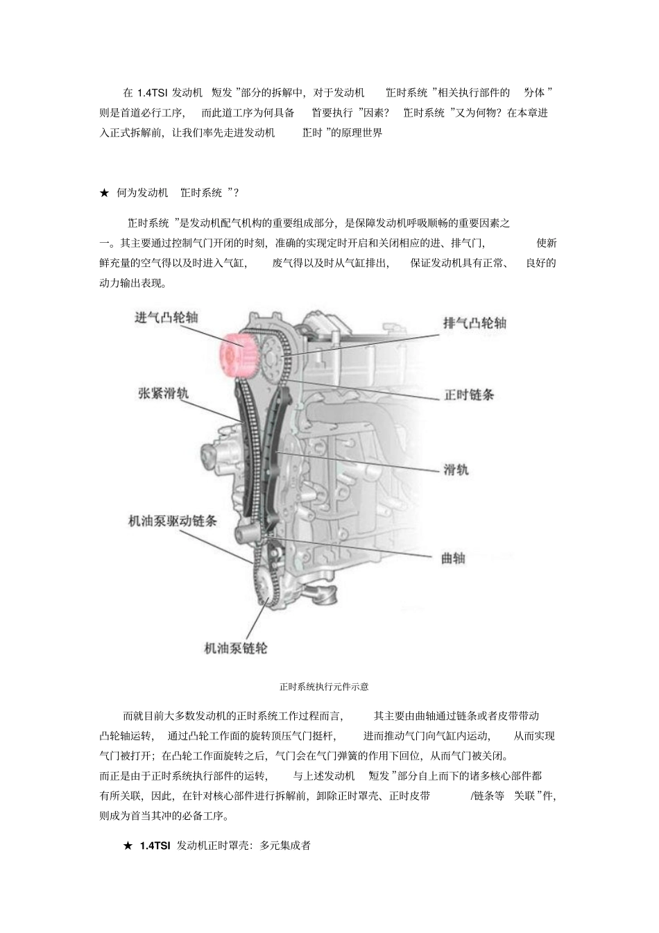 高性能小排量汽油发动机大众TSI全面拆解_第2页