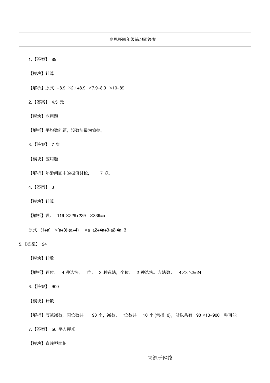 高斯杯新四年级数学练习测试_第1页