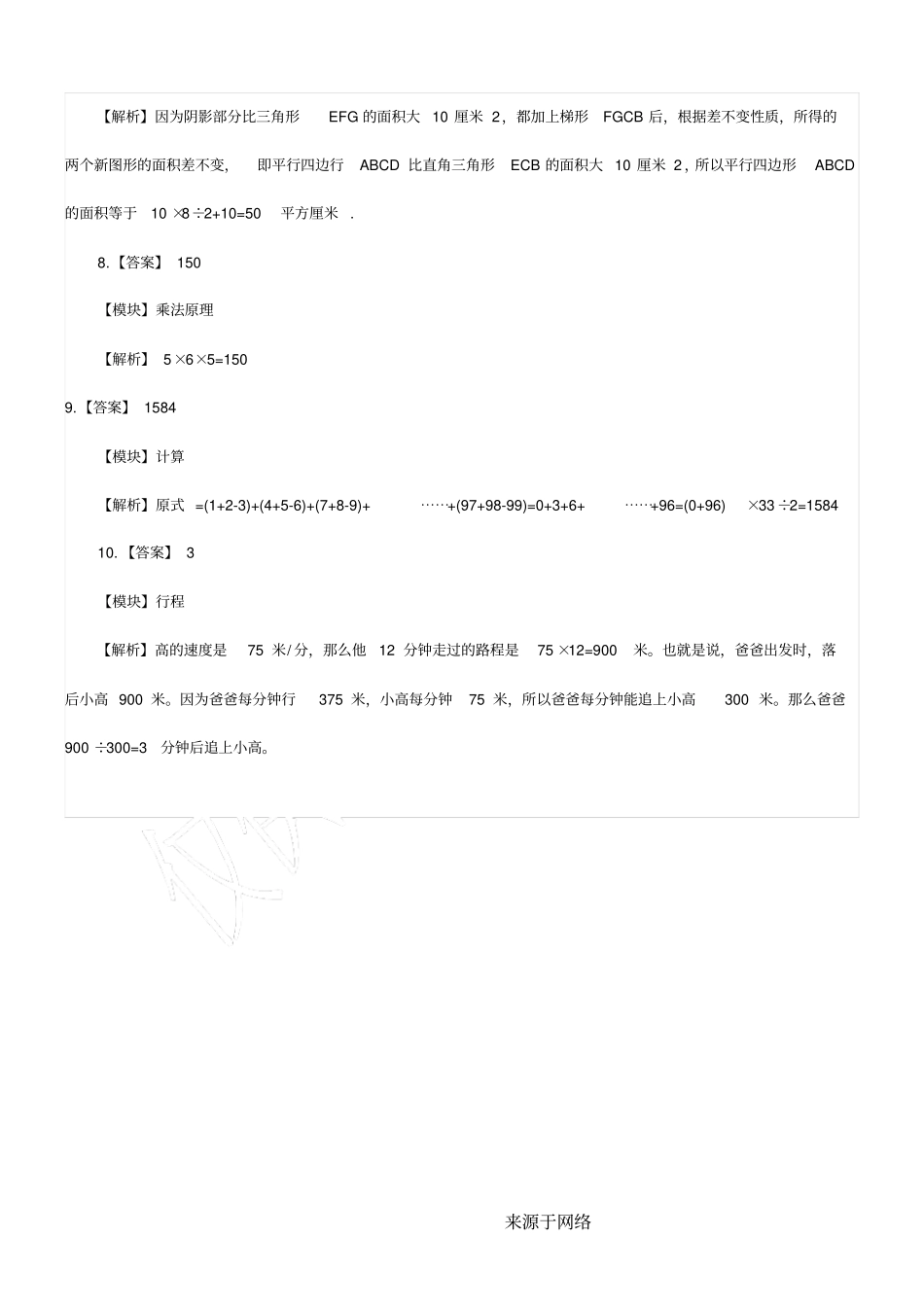高斯杯新四年级数学练习测试_第2页