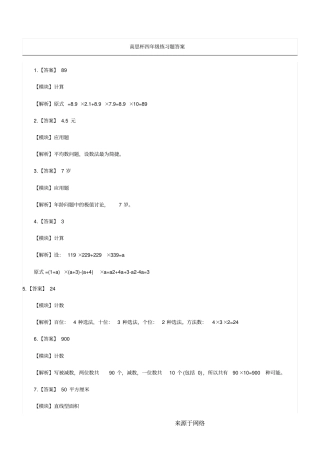 高斯杯新四年级数学练习测试