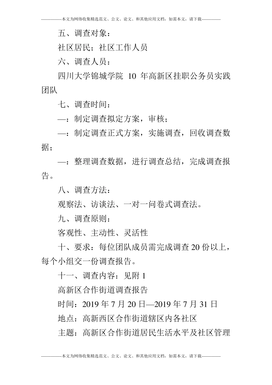 高新区合作街道调查报告_第2页