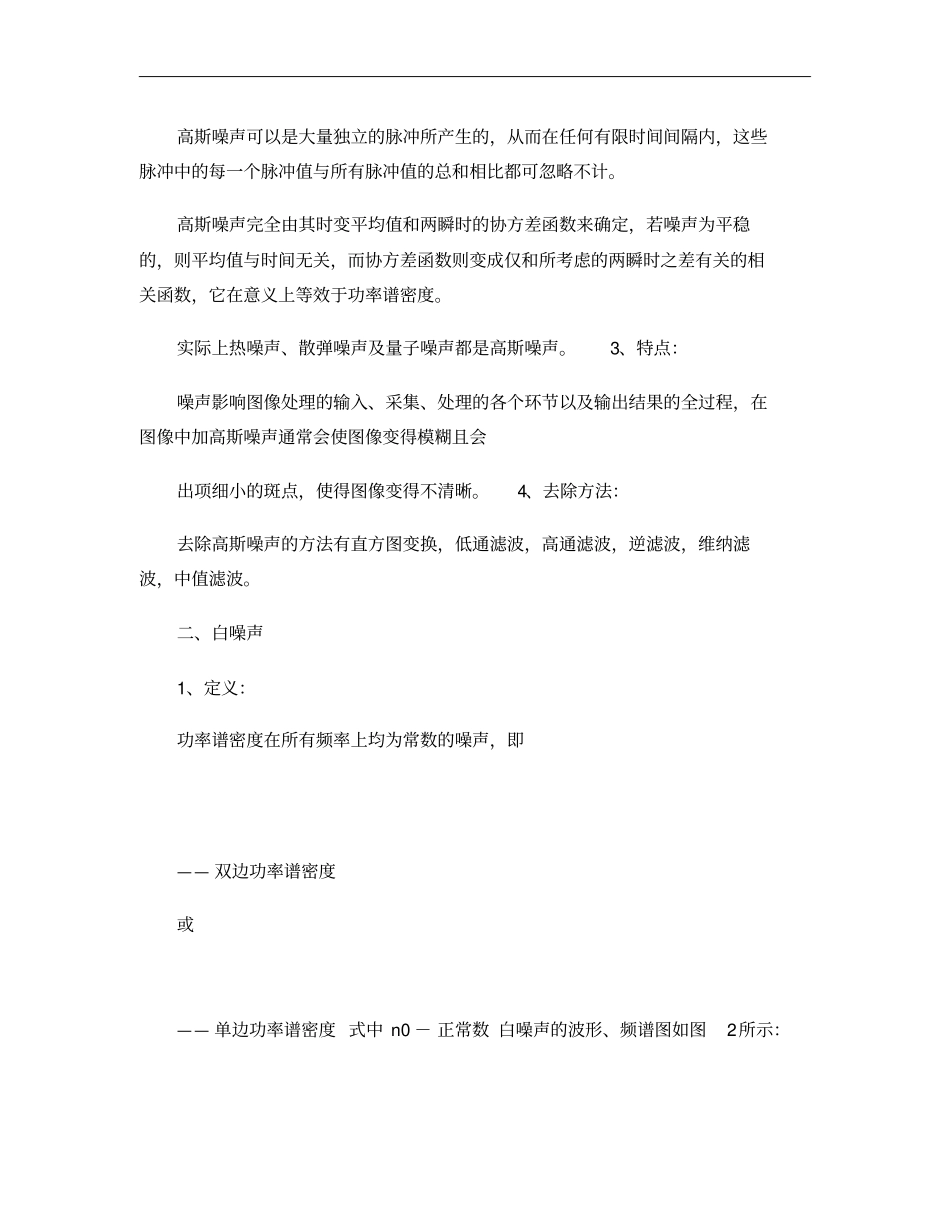 高斯噪声的讨论概要_第2页