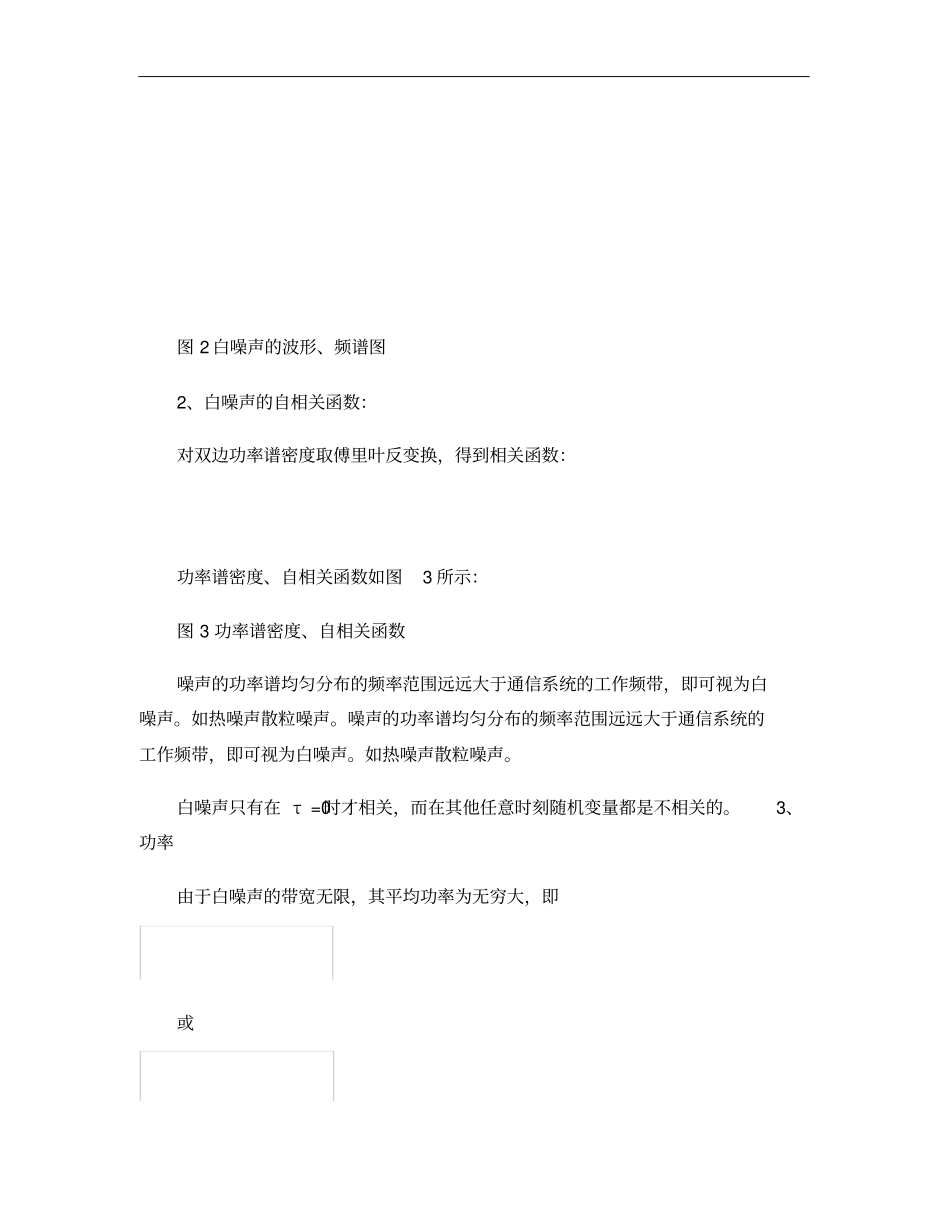 高斯噪声的讨论概要_第3页