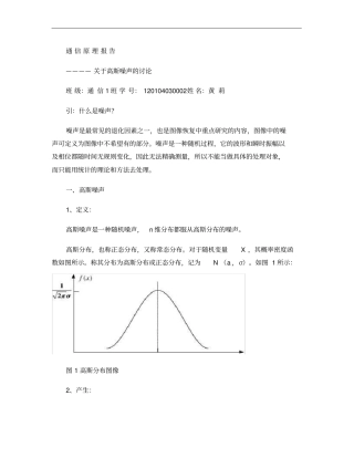 高斯噪声的讨论概要