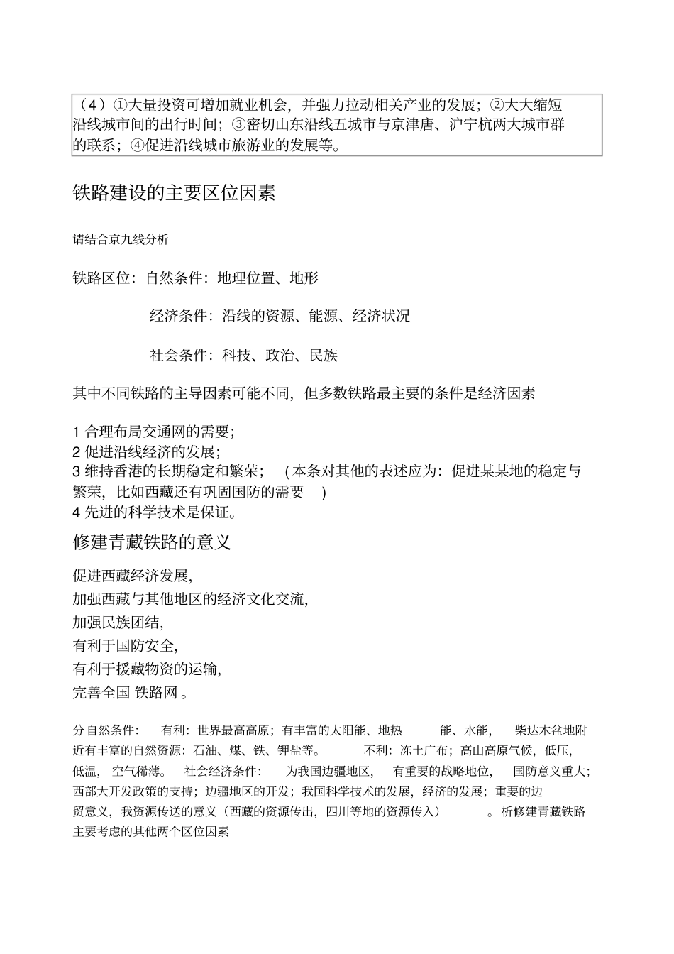 高文综地理模拟考试试题_第2页