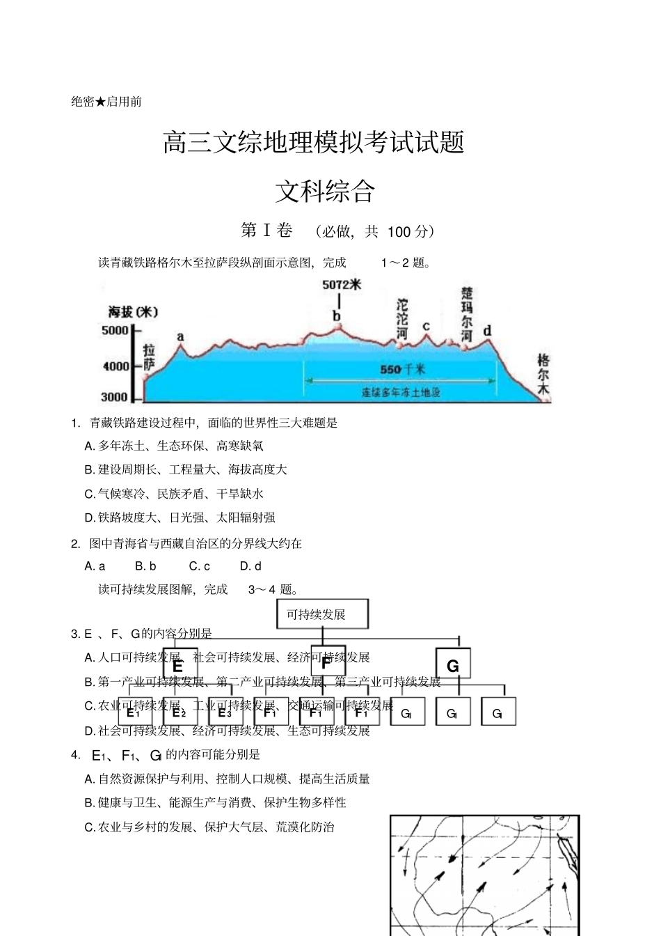 高文综地理模拟考试试题_第3页