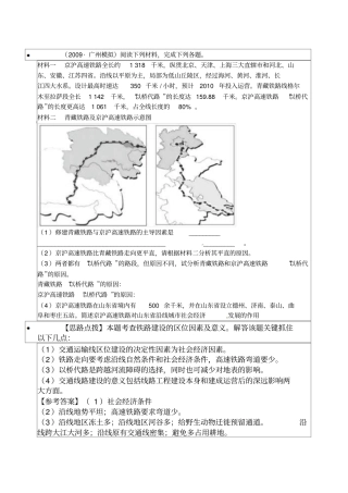 高文综地理模拟考试试题