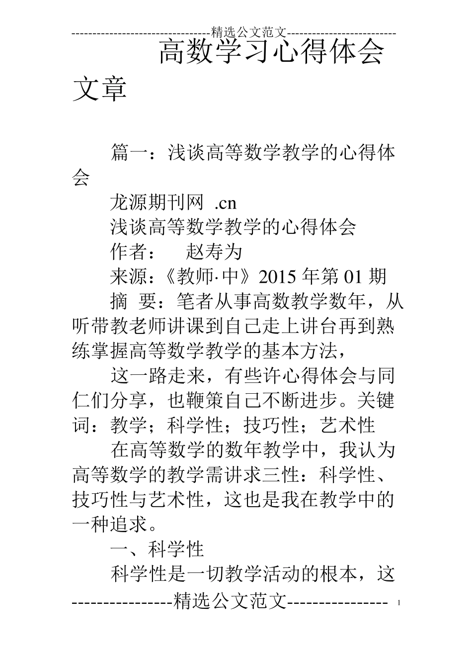 高数学习心得体会文章_第1页