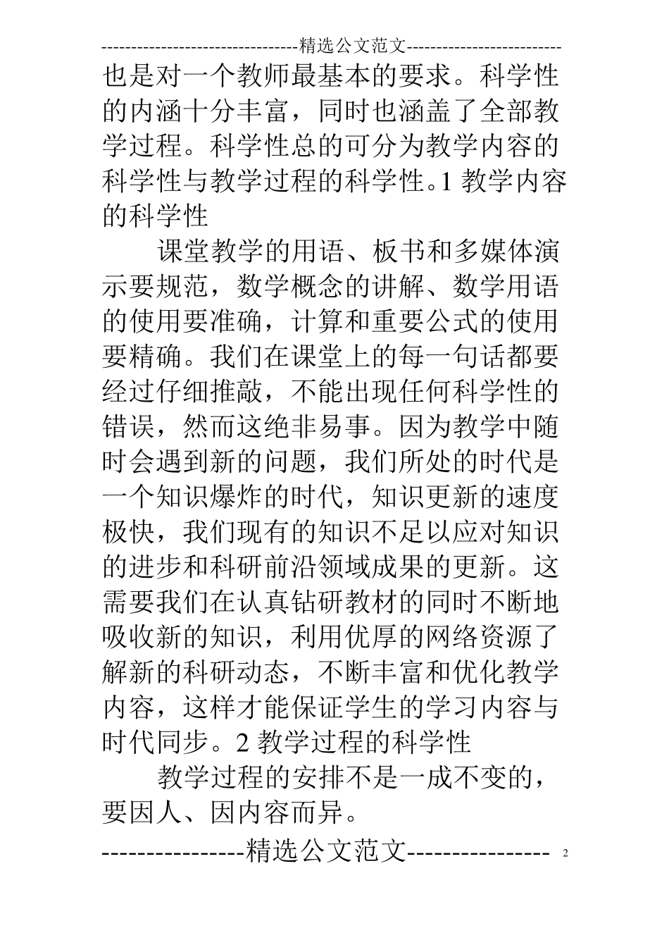 高数学习心得体会文章_第2页
