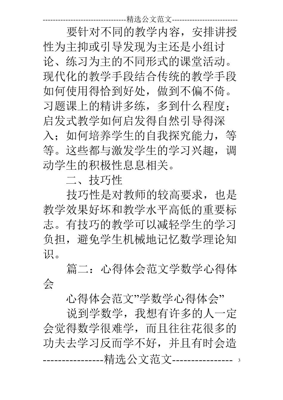 高数学习心得体会文章_第3页