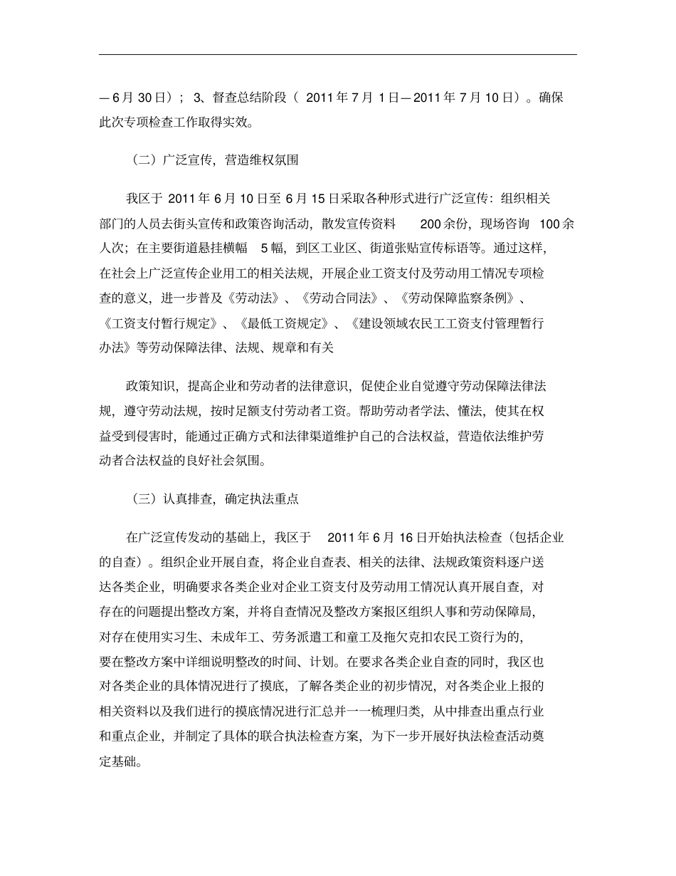 高新区开展企业工资支付和劳动用工情况专项检查工作总结_百度文概要_第2页