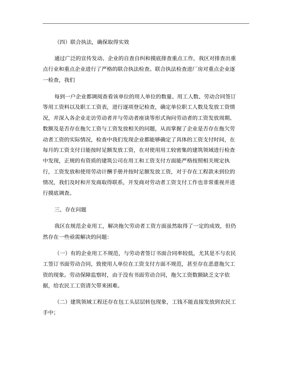 高新区开展企业工资支付和劳动用工情况专项检查工作总结_百度文概要_第3页