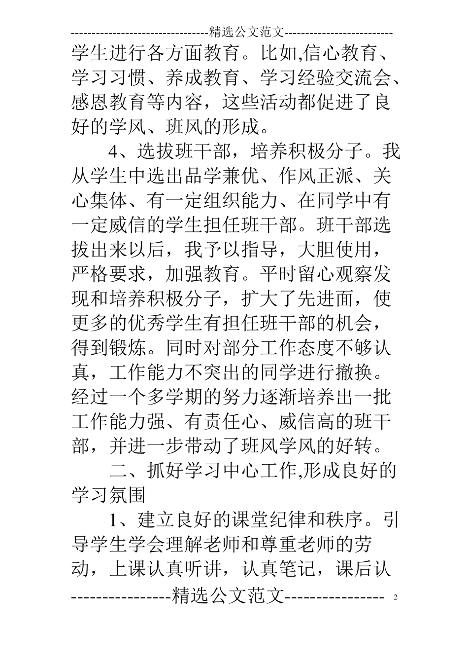 高散班主任工作总结_第2页