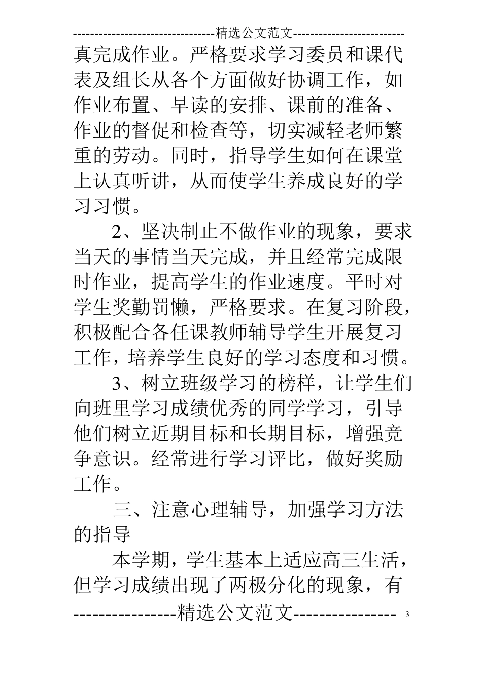 高散班主任工作总结_第3页