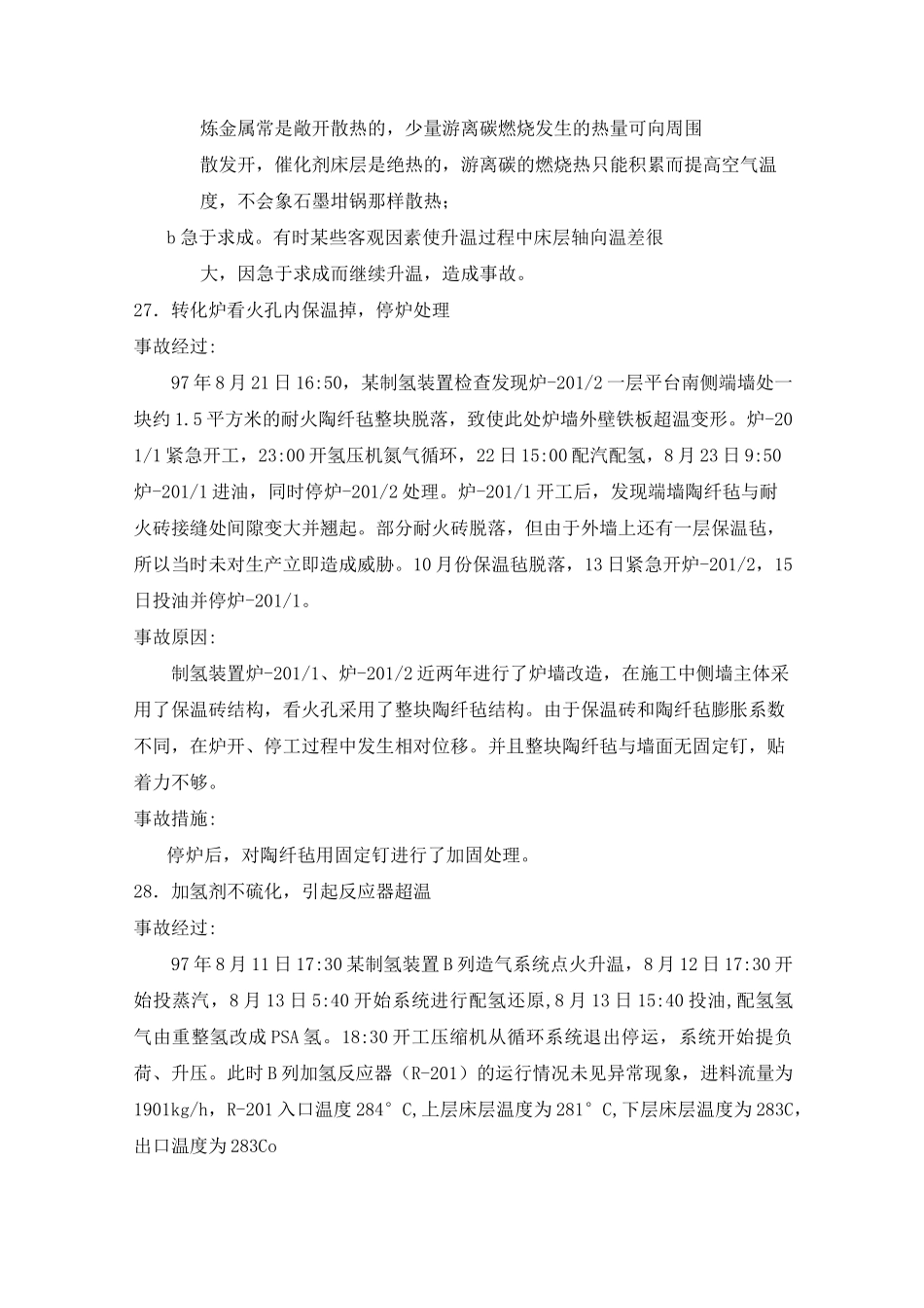 制氢装置事故 汇编_第2页