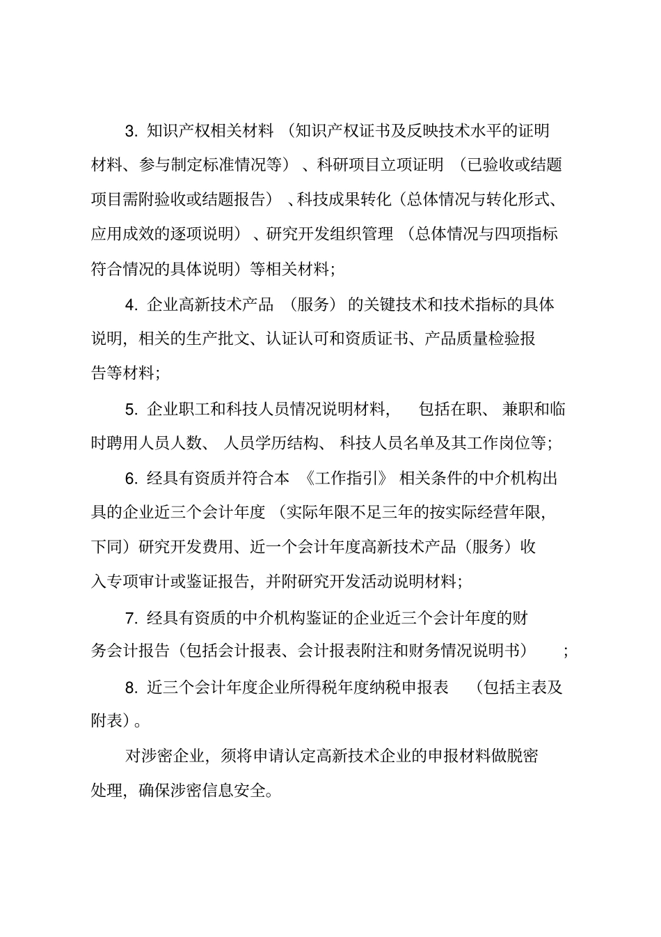 高新技术企业工作指引_第2页