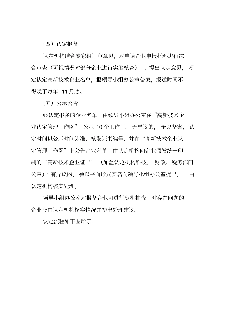 高新技术企业工作指引_第3页
