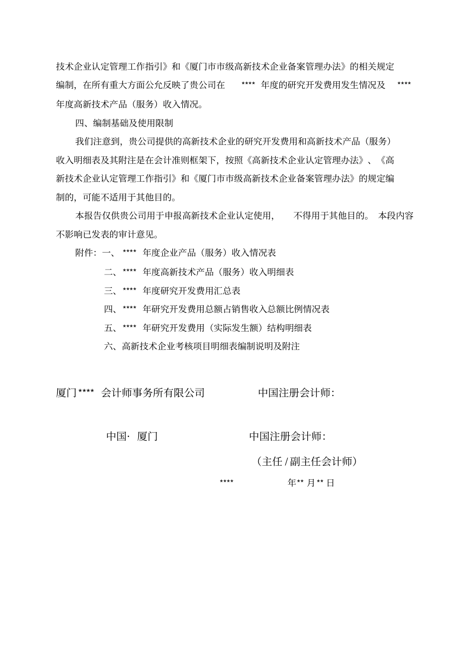 高新技术企业认定专项审计报告_第2页