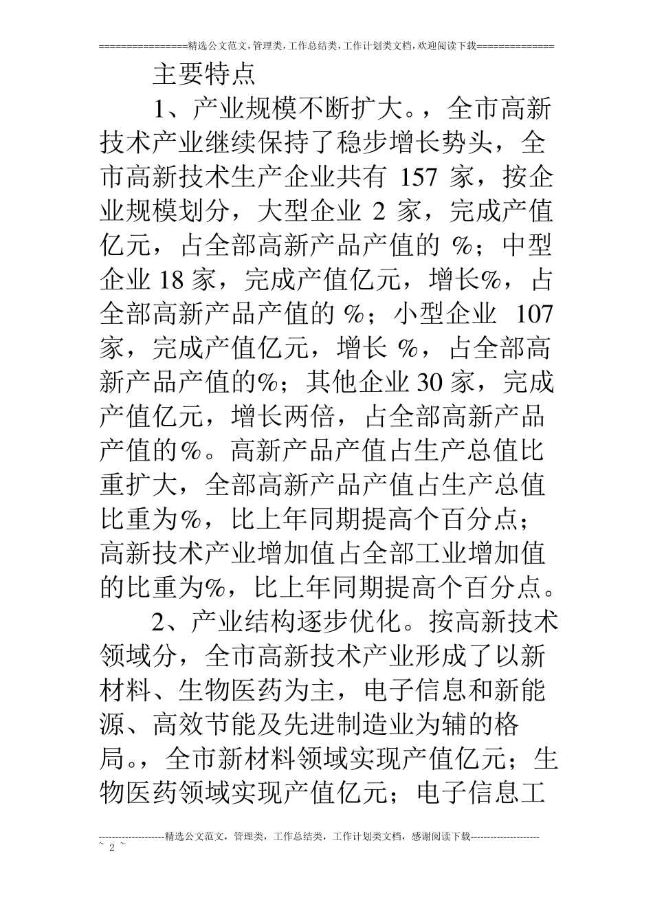 高新技术产业发展报告_第2页