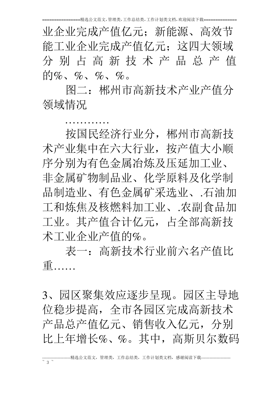 高新技术产业发展报告_第3页