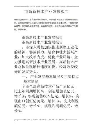 高新技术产业发展报告