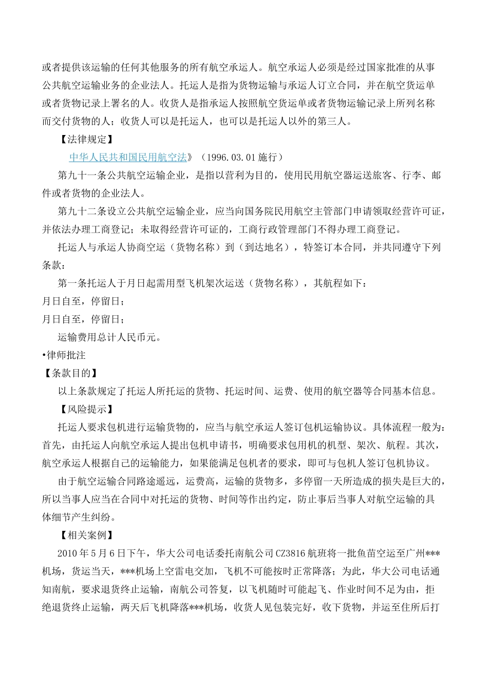 航空货物运输合同_第2页