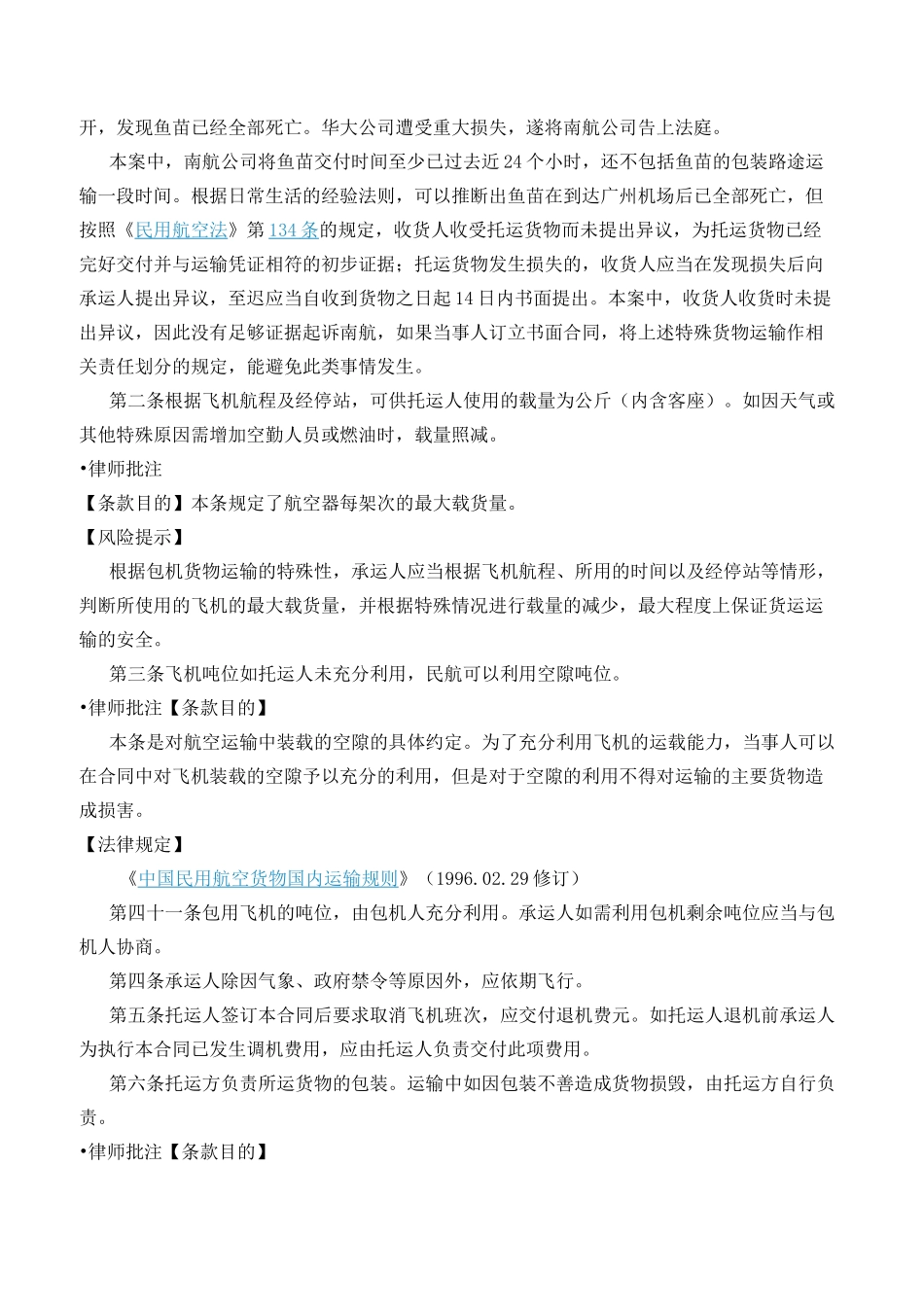 航空货物运输合同_第3页