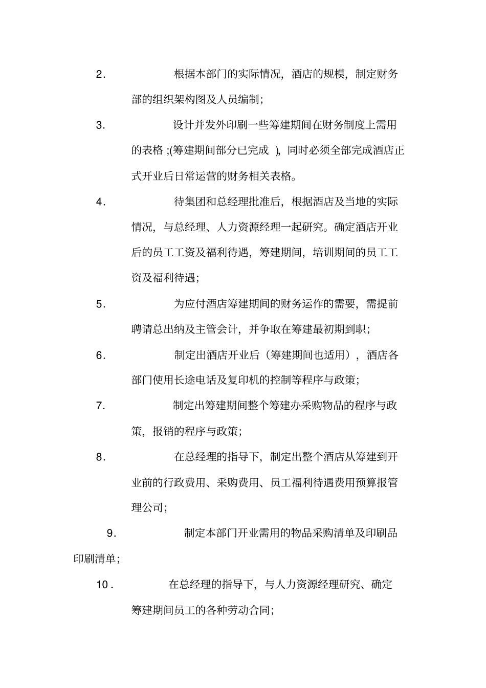 高星级酒店开业筹备培训大纲_第2页