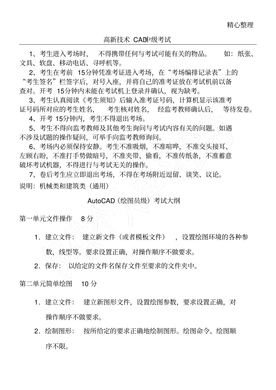 高新技能技术总结CAD考试_第1页