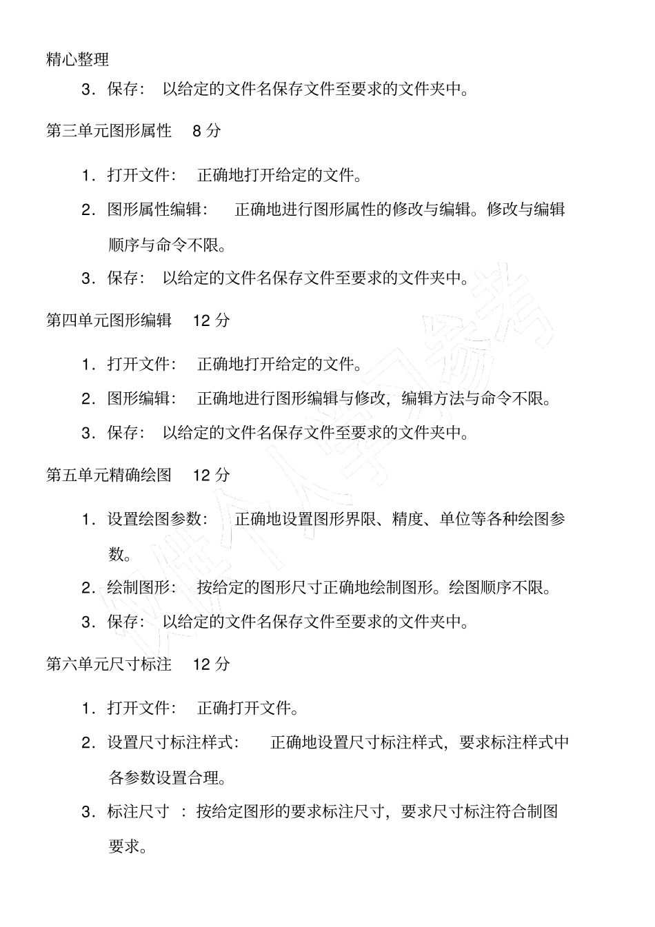 高新技能技术总结CAD考试_第2页