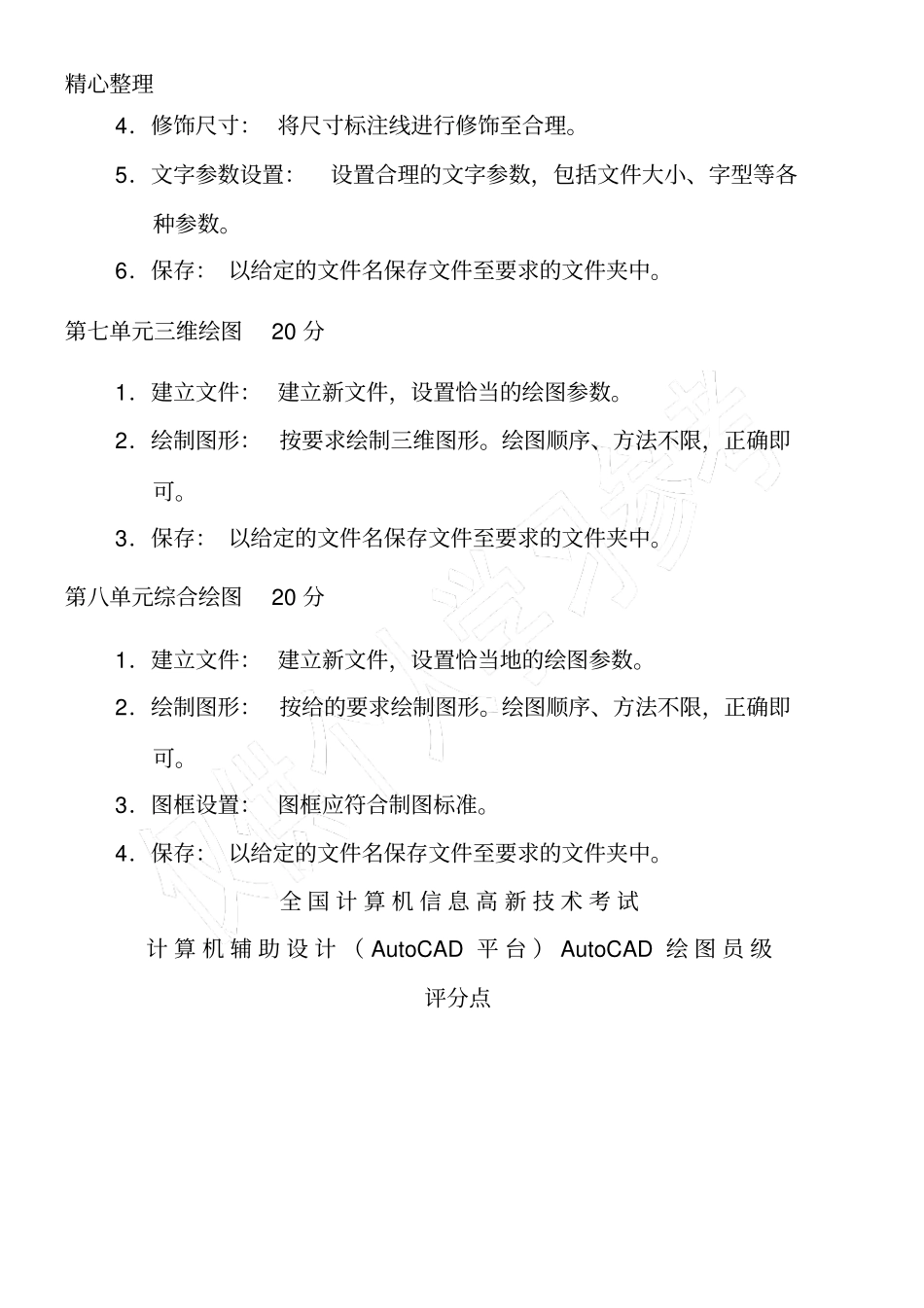 高新技能技术总结CAD考试_第3页