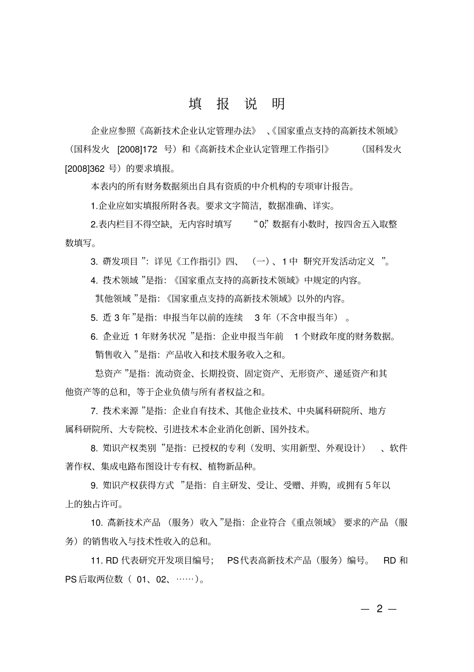 高新技术企业申报材料要点全解_第2页