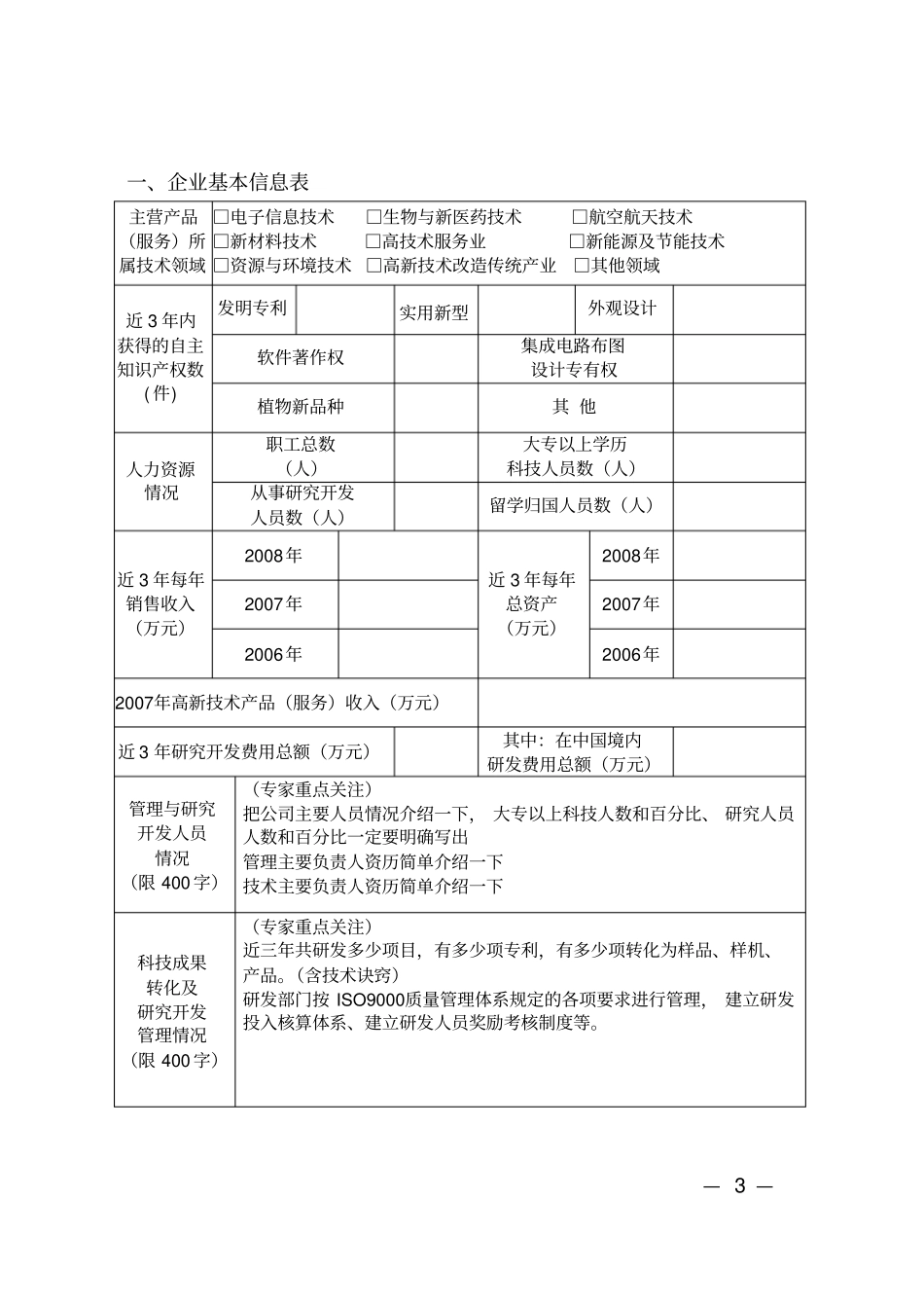 高新技术企业申报材料要点全解_第3页