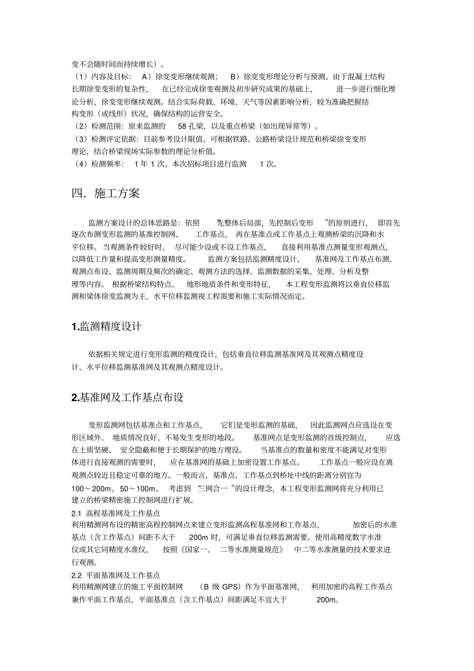高架桥梁体变形监测投标书_第2页
